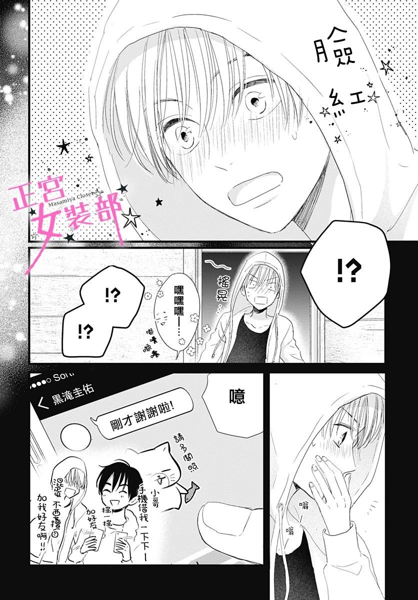 Cinderella Closet韩漫全集-第07话无删减无遮挡章节图片 