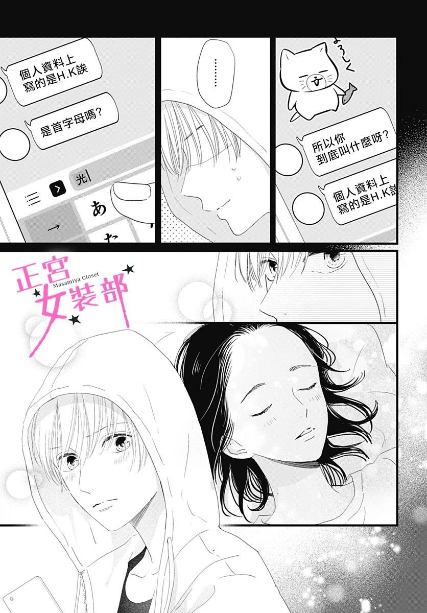 Cinderella Closet韩漫全集-第07话无删减无遮挡章节图片 