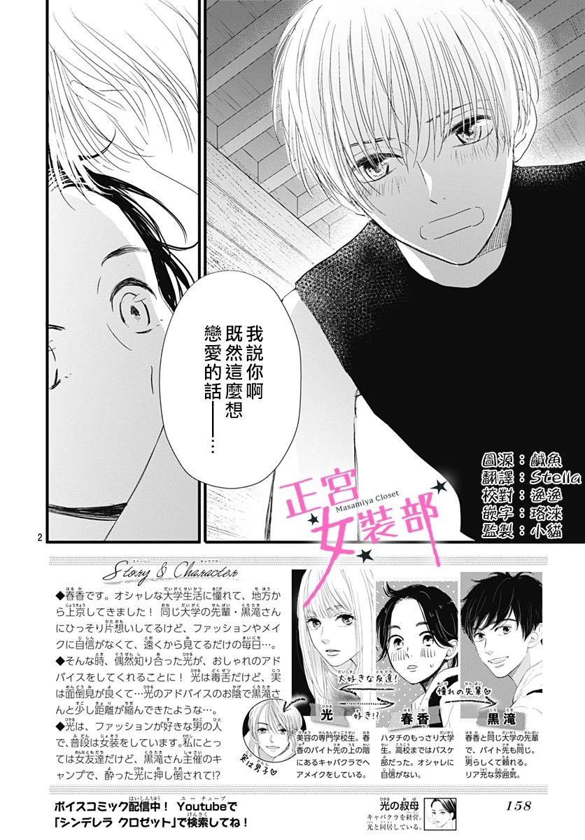 Cinderella Closet韩漫全集-第07话无删减无遮挡章节图片 