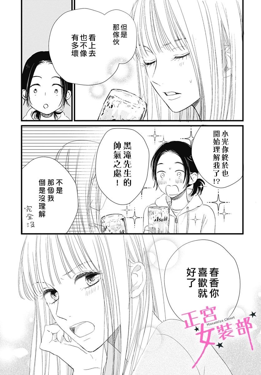 Cinderella Closet韩漫全集-第07话无删减无遮挡章节图片 