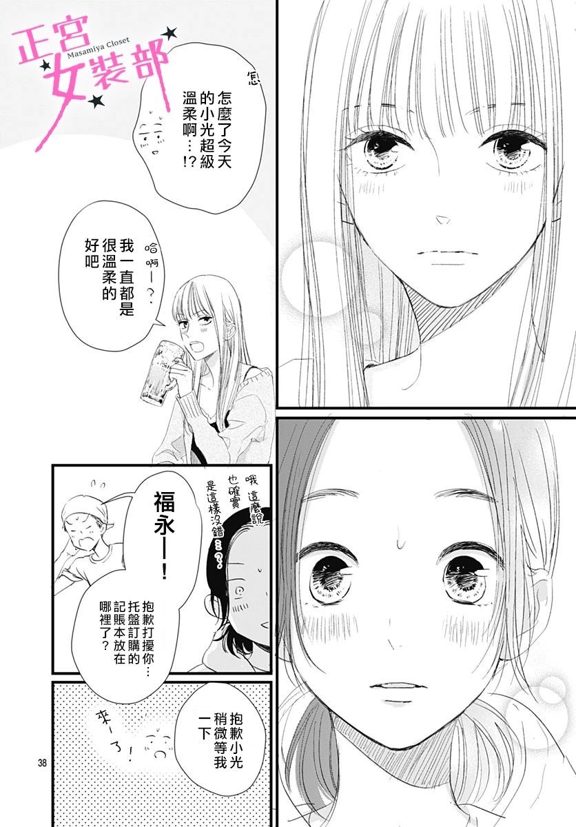 Cinderella Closet韩漫全集-第07话无删减无遮挡章节图片 