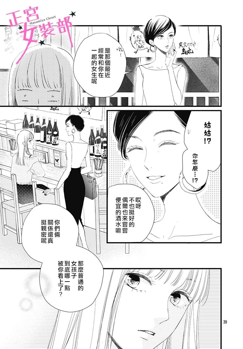 Cinderella Closet韩漫全集-第07话无删减无遮挡章节图片 
