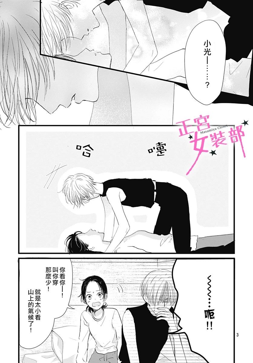 Cinderella Closet韩漫全集-第07话无删减无遮挡章节图片 