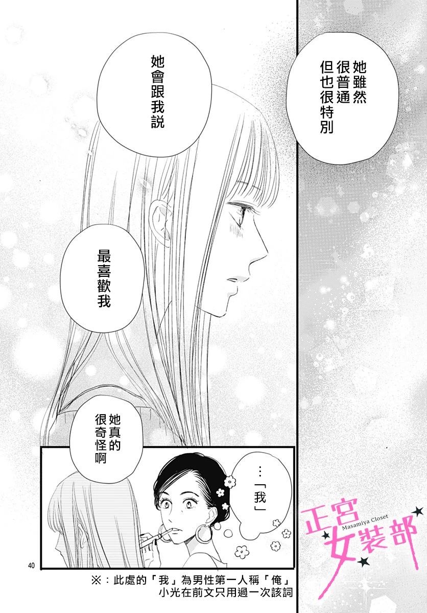 Cinderella Closet韩漫全集-第07话无删减无遮挡章节图片 