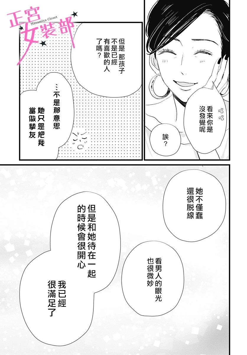 Cinderella Closet韩漫全集-第07话无删减无遮挡章节图片 