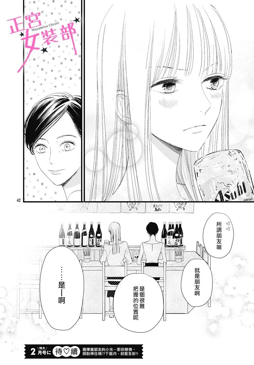Cinderella Closet韩漫全集-第07话无删减无遮挡章节图片 