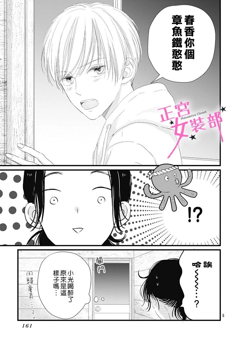 Cinderella Closet韩漫全集-第07话无删减无遮挡章节图片 