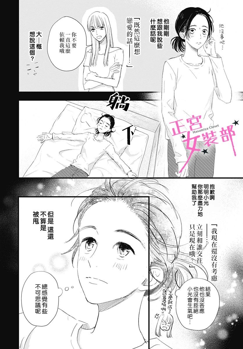 Cinderella Closet韩漫全集-第07话无删减无遮挡章节图片 