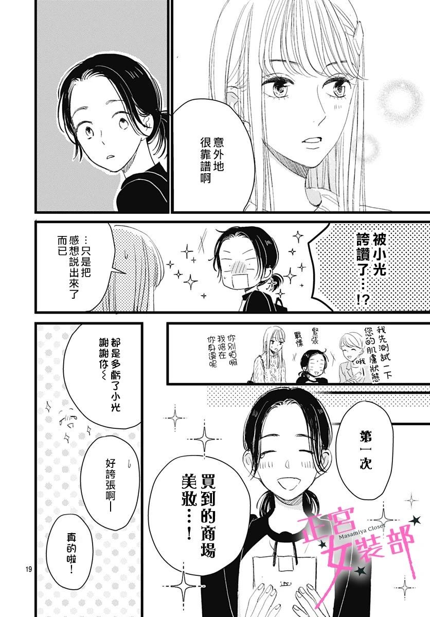 Cinderella Closet韩漫全集-第08话无删减无遮挡章节图片 