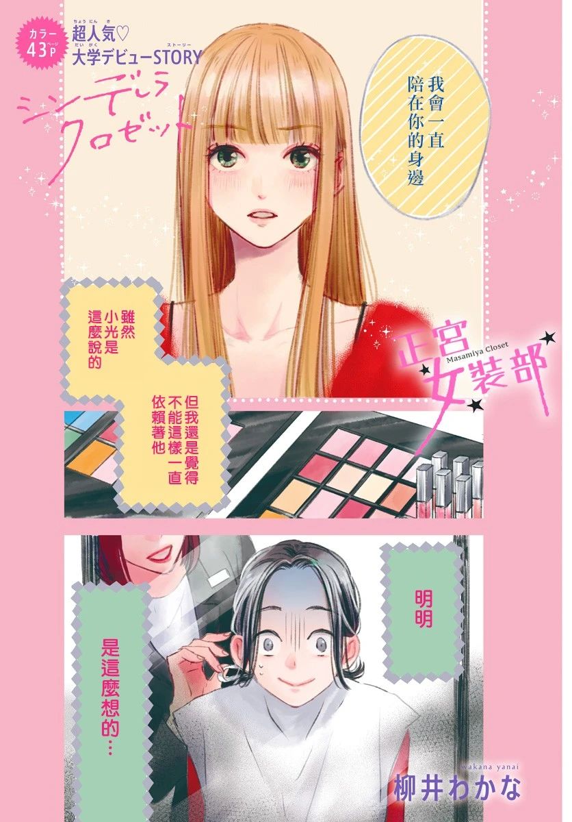 Cinderella Closet韩漫全集-第08话无删减无遮挡章节图片 