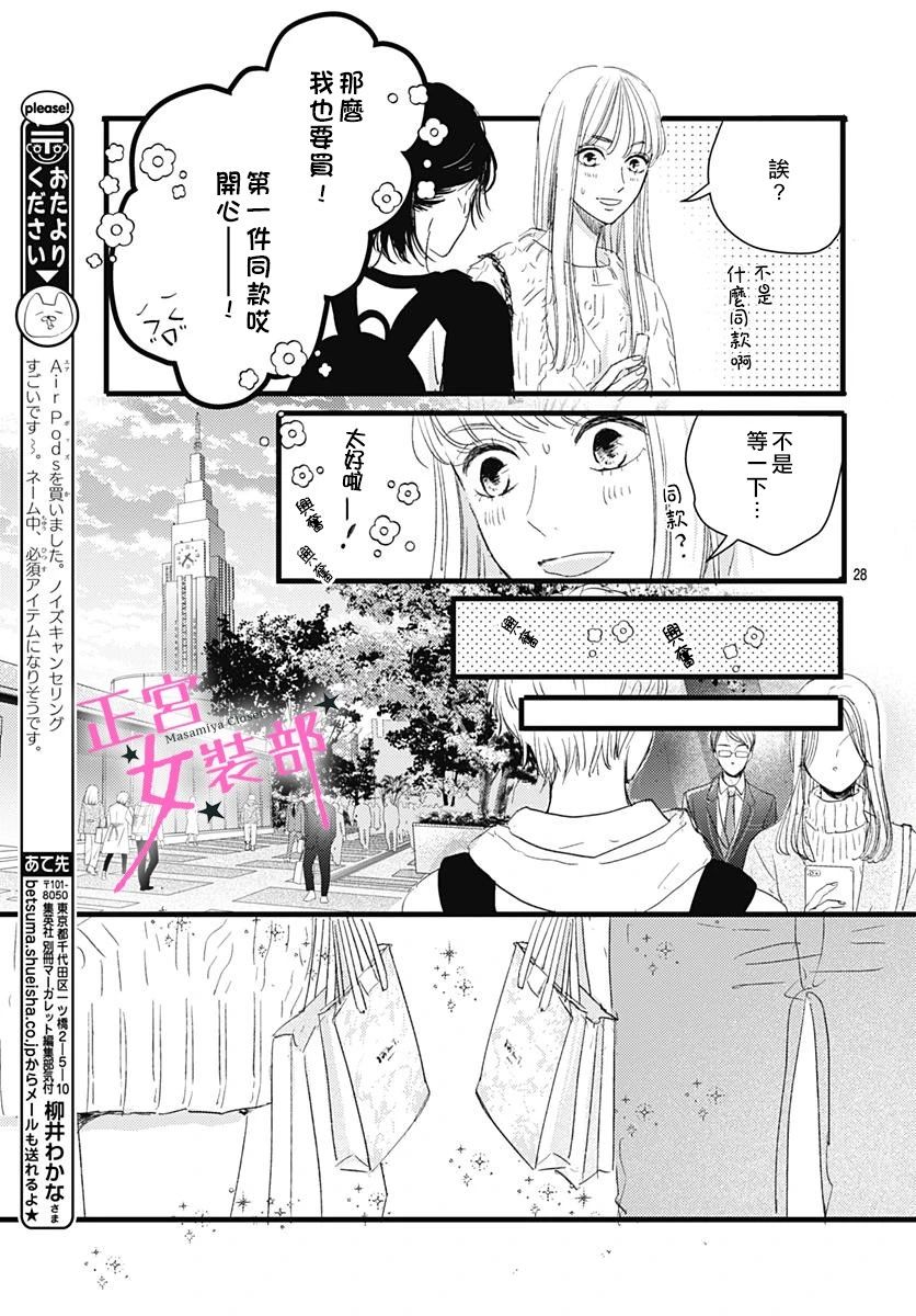 Cinderella Closet韩漫全集-第08话无删减无遮挡章节图片 