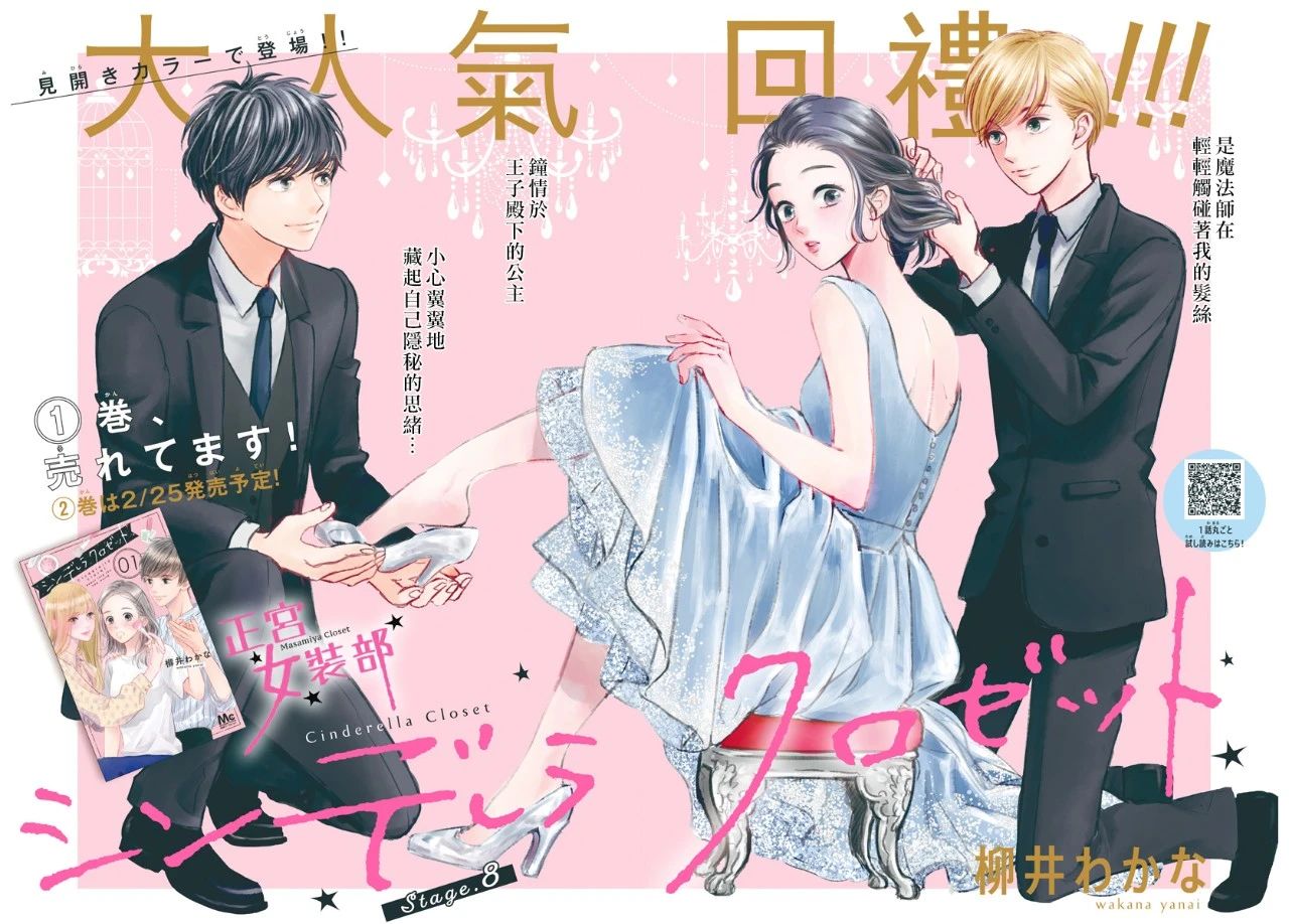 Cinderella Closet韩漫全集-第08话无删减无遮挡章节图片 