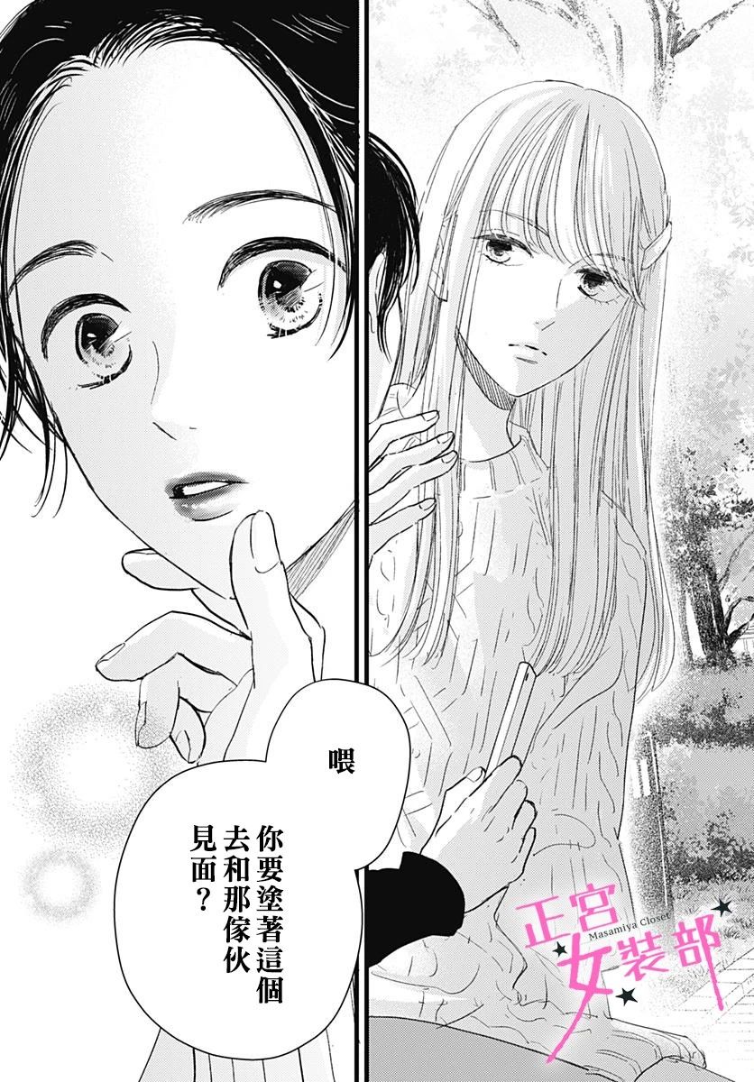 Cinderella Closet韩漫全集-第08话无删减无遮挡章节图片 