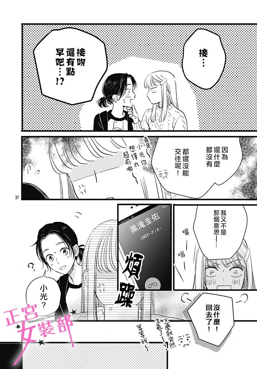 Cinderella Closet韩漫全集-第08话无删减无遮挡章节图片 