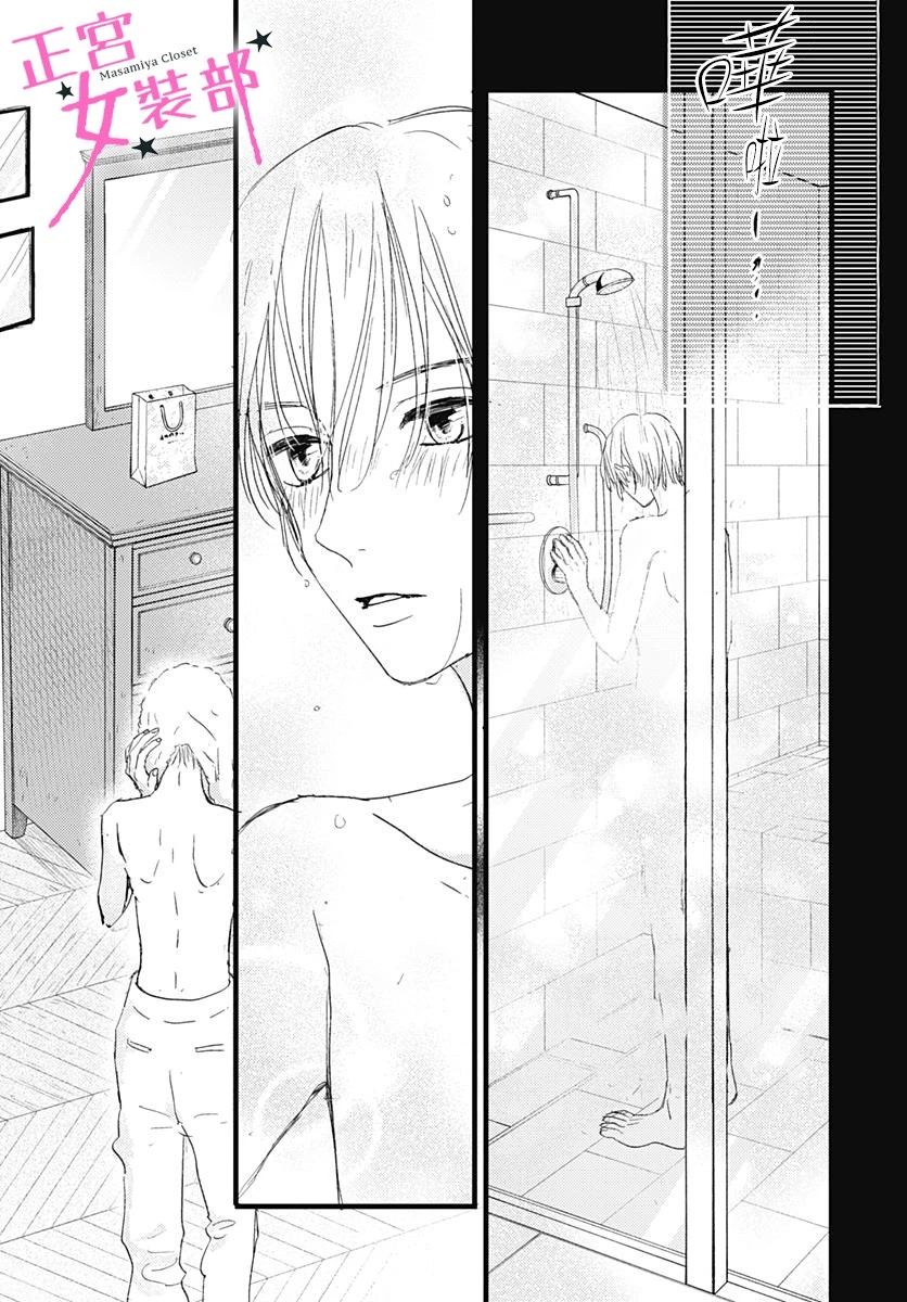 Cinderella Closet韩漫全集-第08话无删减无遮挡章节图片 
