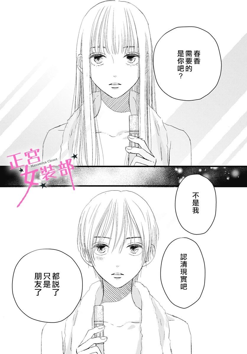 Cinderella Closet韩漫全集-第08话无删减无遮挡章节图片 