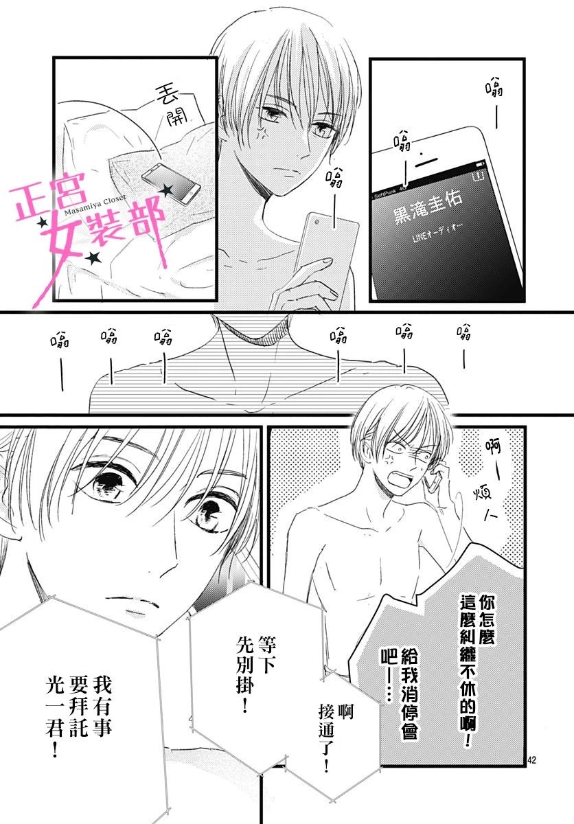 Cinderella Closet韩漫全集-第08话无删减无遮挡章节图片 