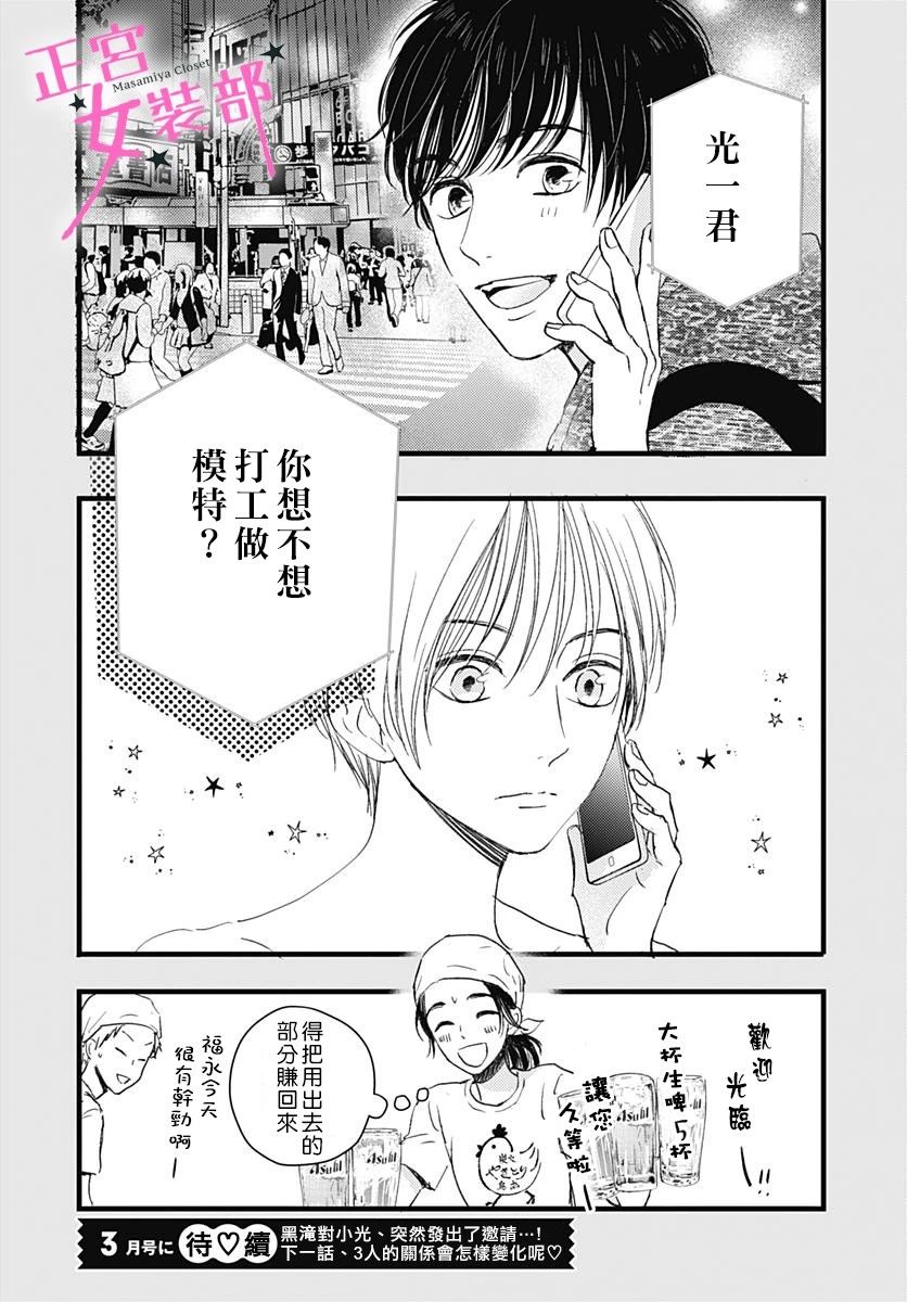 Cinderella Closet韩漫全集-第08话无删减无遮挡章节图片 