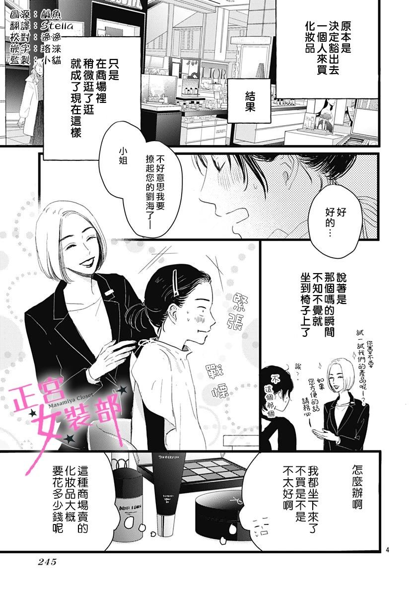 Cinderella Closet韩漫全集-第08话无删减无遮挡章节图片 