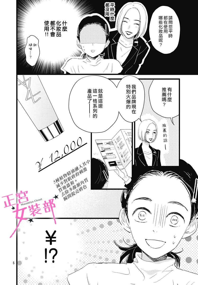 Cinderella Closet韩漫全集-第08话无删减无遮挡章节图片 