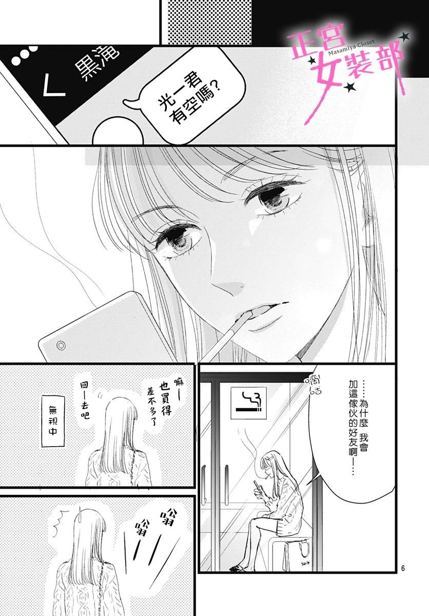 Cinderella Closet韩漫全集-第08话无删减无遮挡章节图片 