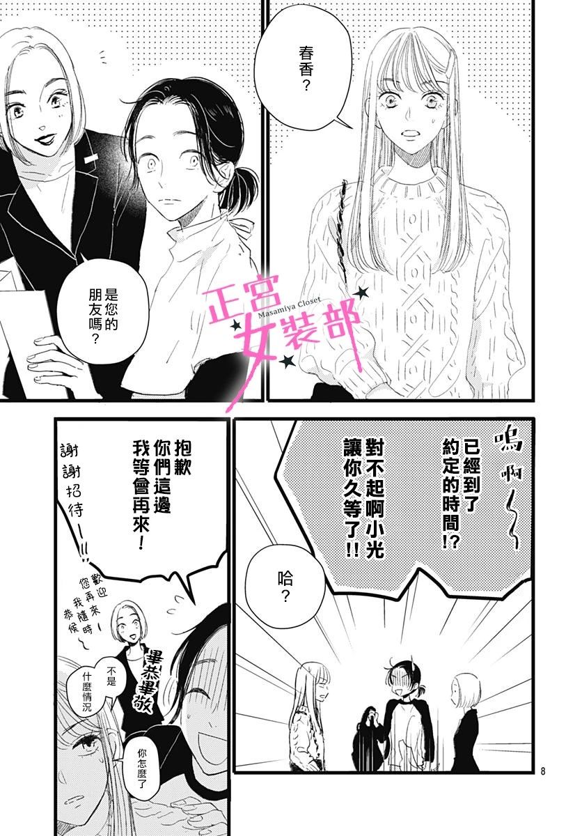Cinderella Closet韩漫全集-第08话无删减无遮挡章节图片 