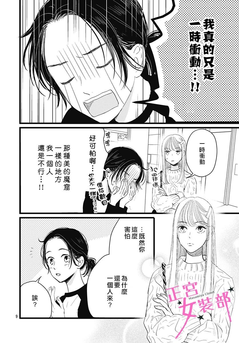 Cinderella Closet韩漫全集-第08话无删减无遮挡章节图片 