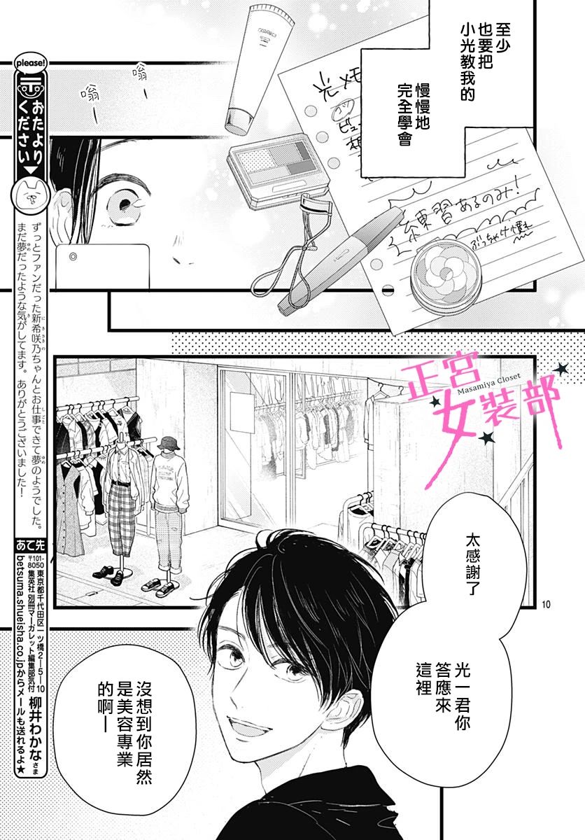 Cinderella Closet韩漫全集-第09话无删减无遮挡章节图片 