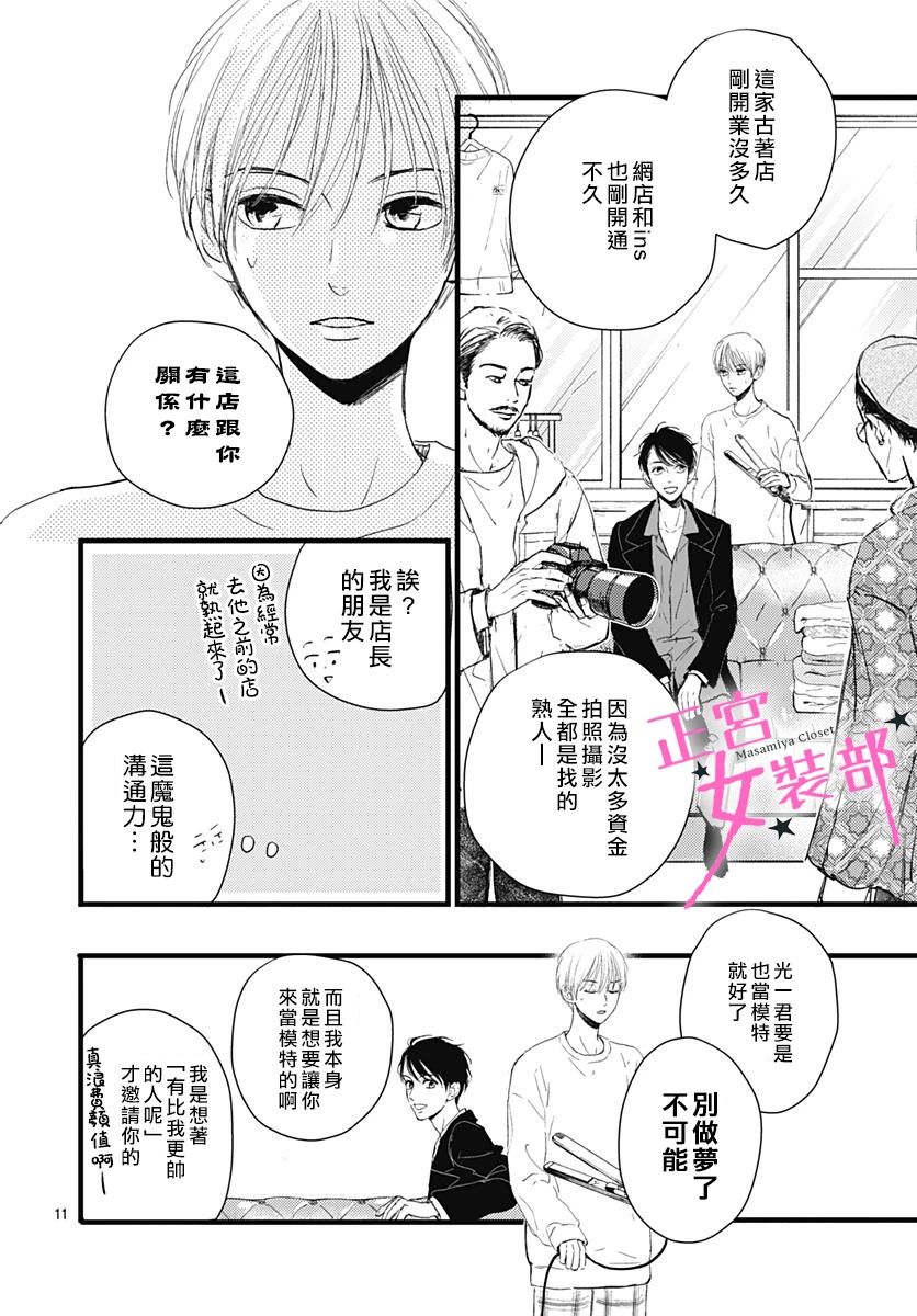 Cinderella Closet韩漫全集-第09话无删减无遮挡章节图片 