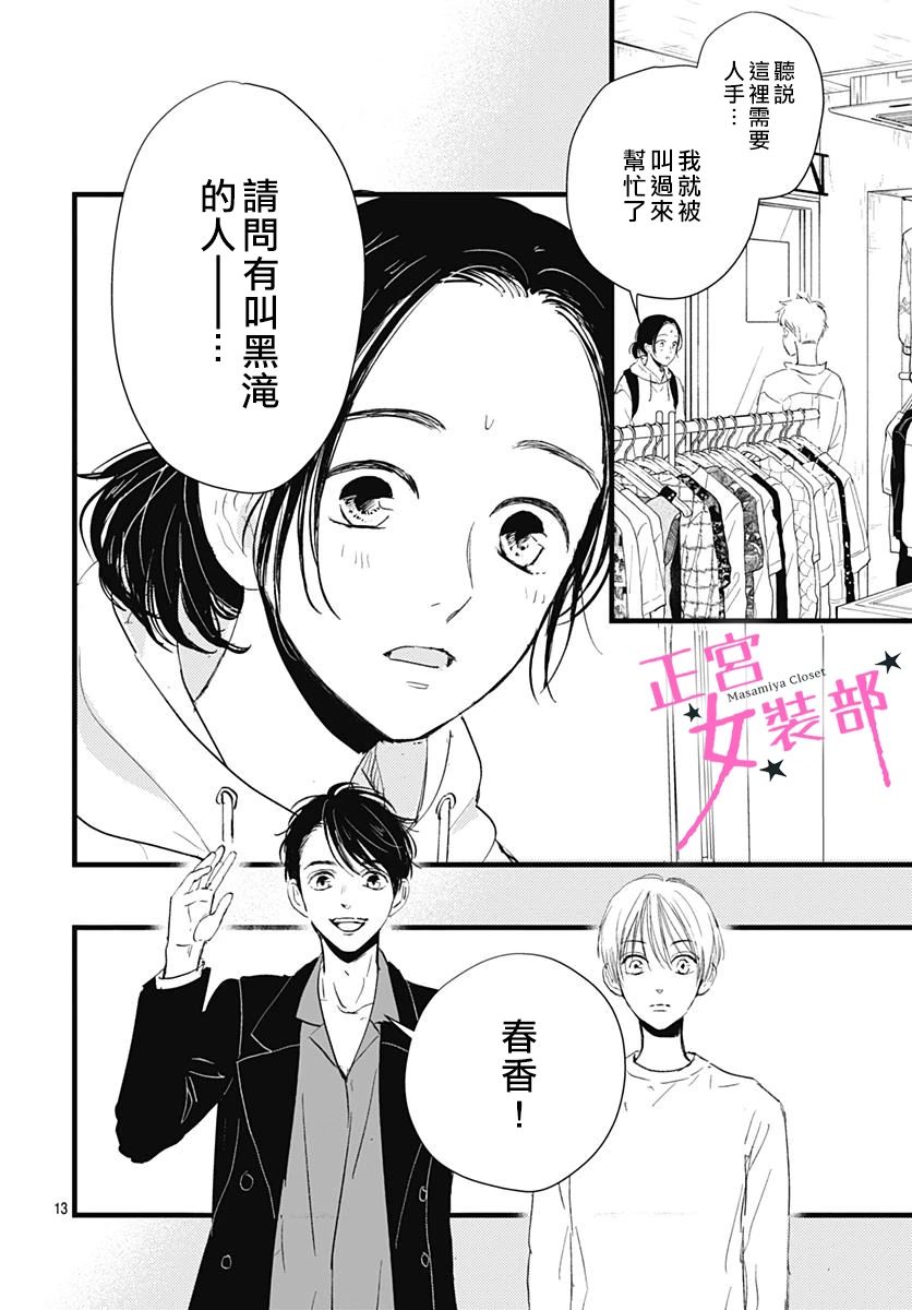 Cinderella Closet韩漫全集-第09话无删减无遮挡章节图片 