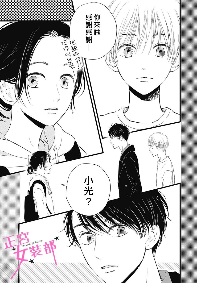 Cinderella Closet韩漫全集-第09话无删减无遮挡章节图片 