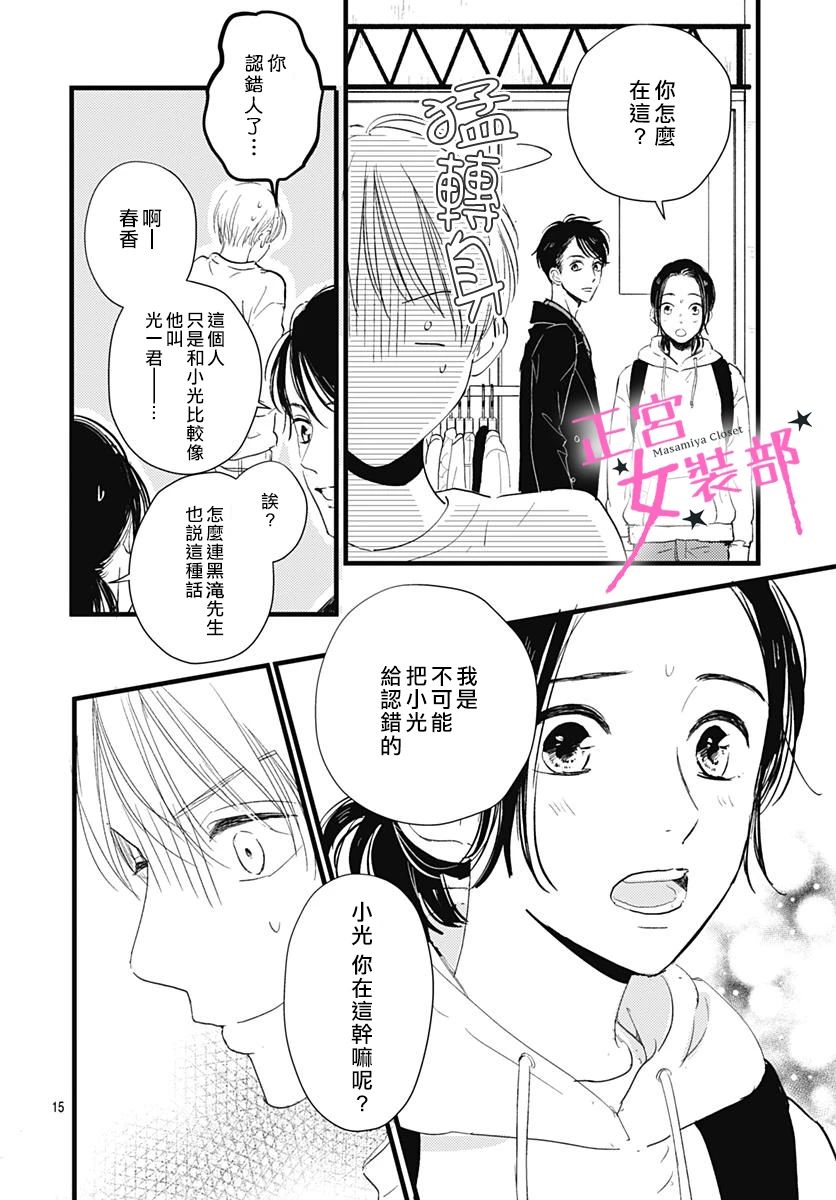 Cinderella Closet韩漫全集-第09话无删减无遮挡章节图片 