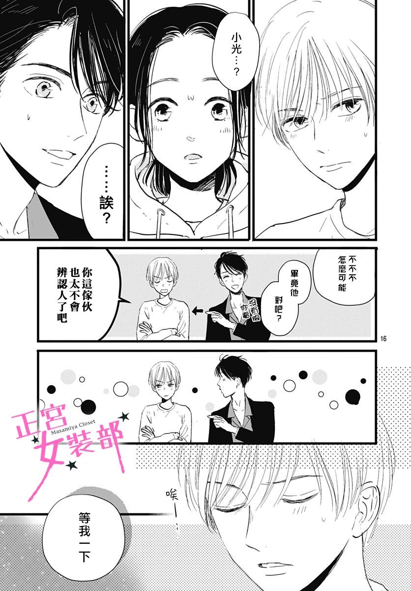 Cinderella Closet韩漫全集-第09话无删减无遮挡章节图片 
