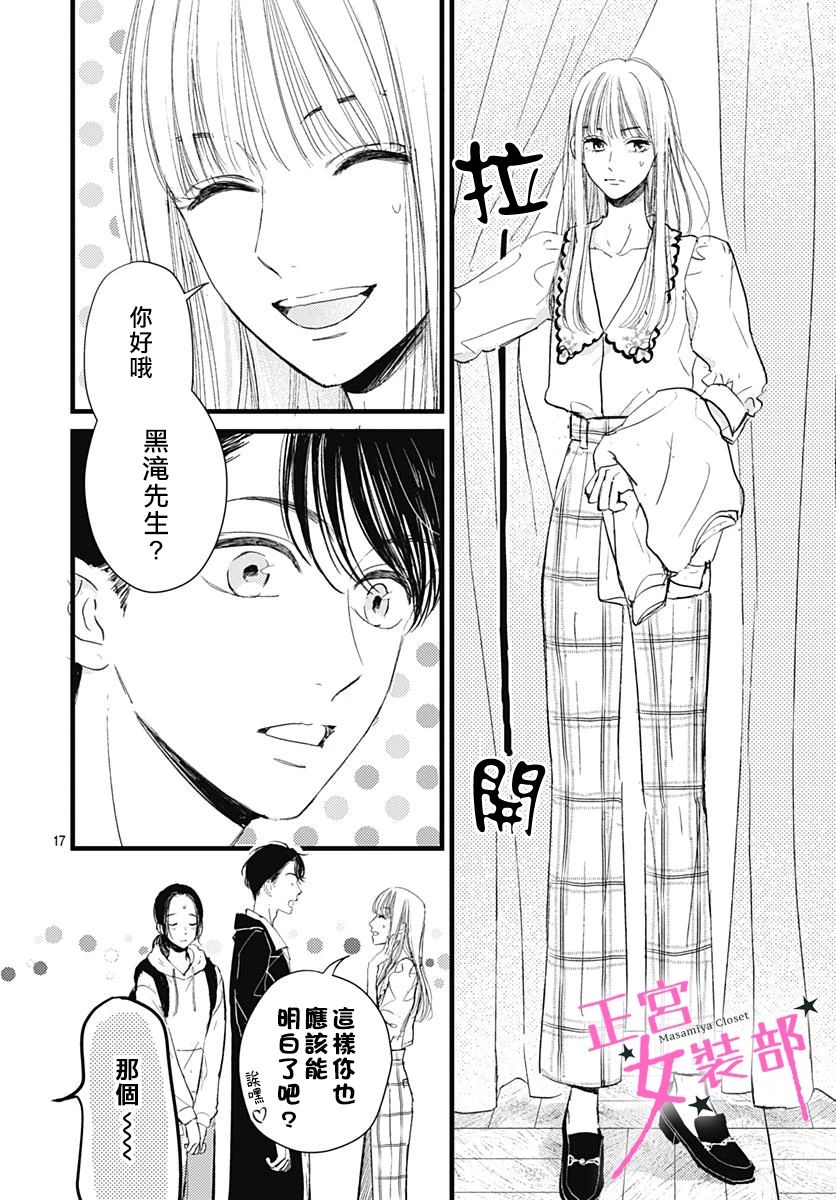 Cinderella Closet韩漫全集-第09话无删减无遮挡章节图片 