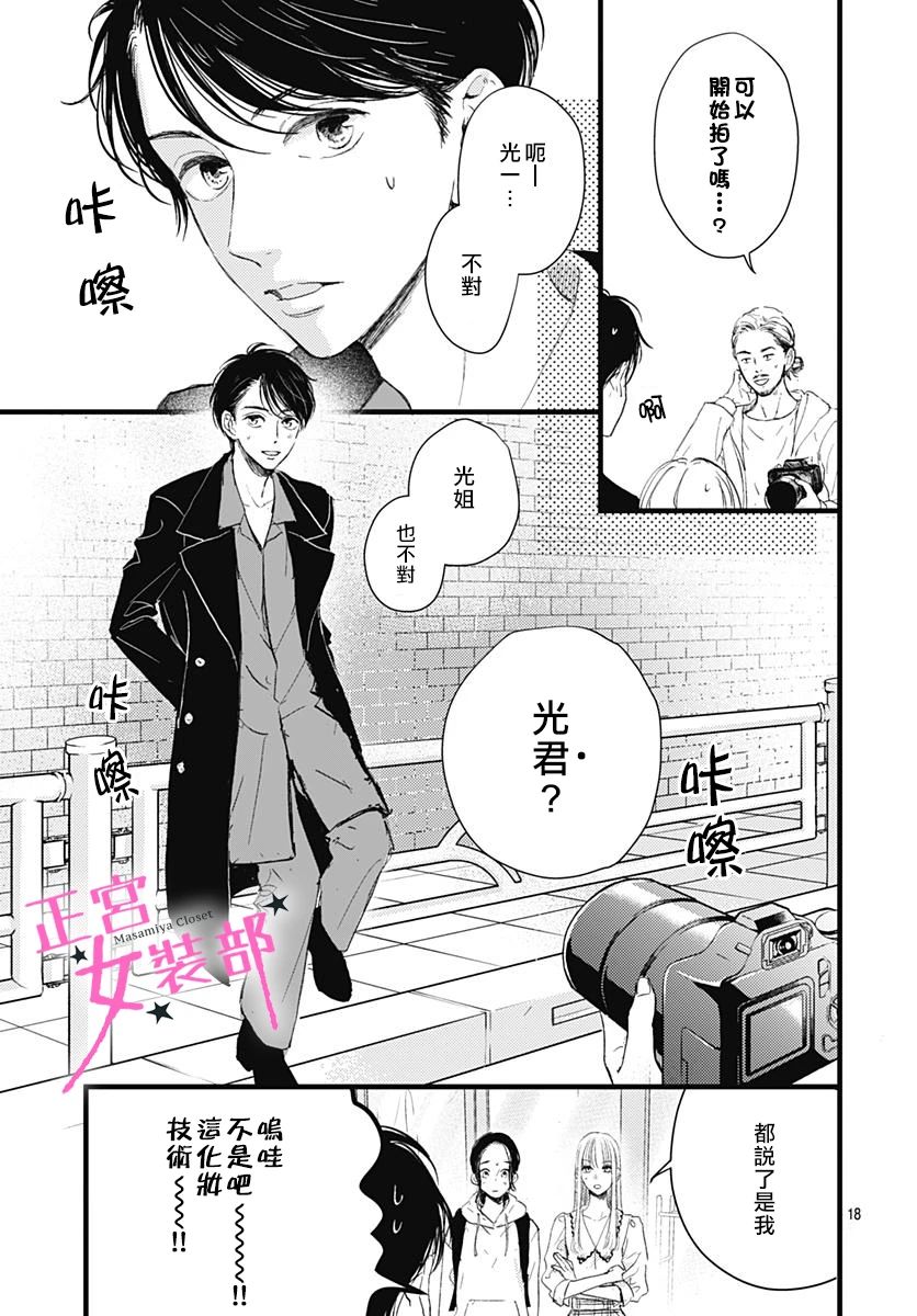 Cinderella Closet韩漫全集-第09话无删减无遮挡章节图片 