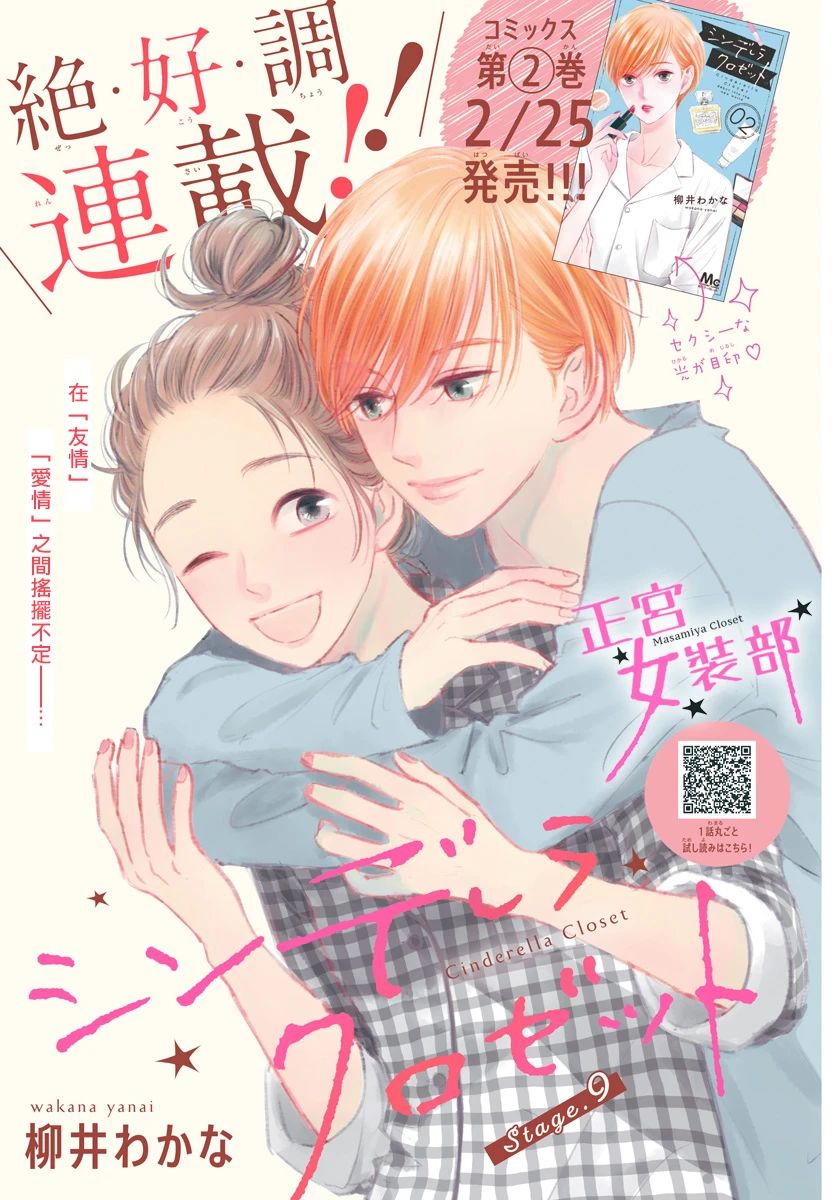 Cinderella Closet韩漫全集-第09话无删减无遮挡章节图片 