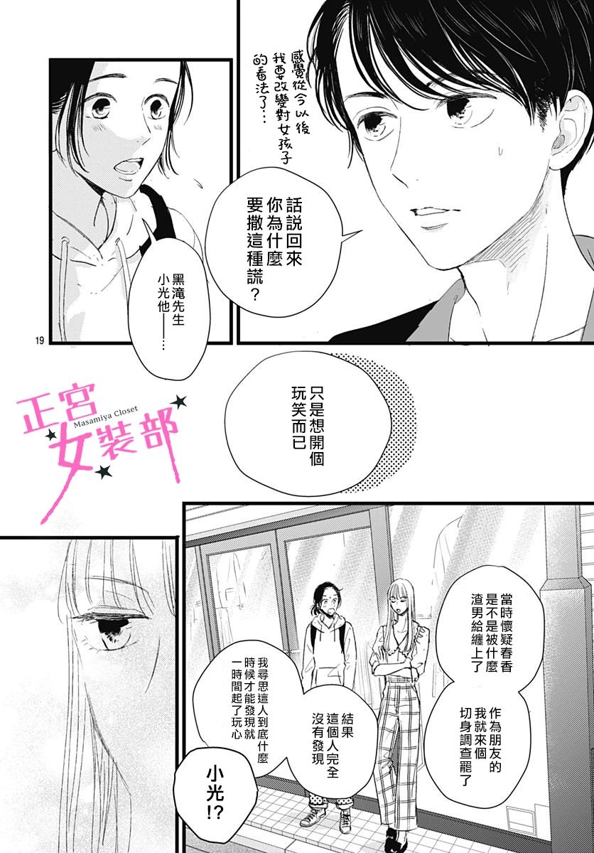 Cinderella Closet韩漫全集-第09话无删减无遮挡章节图片 