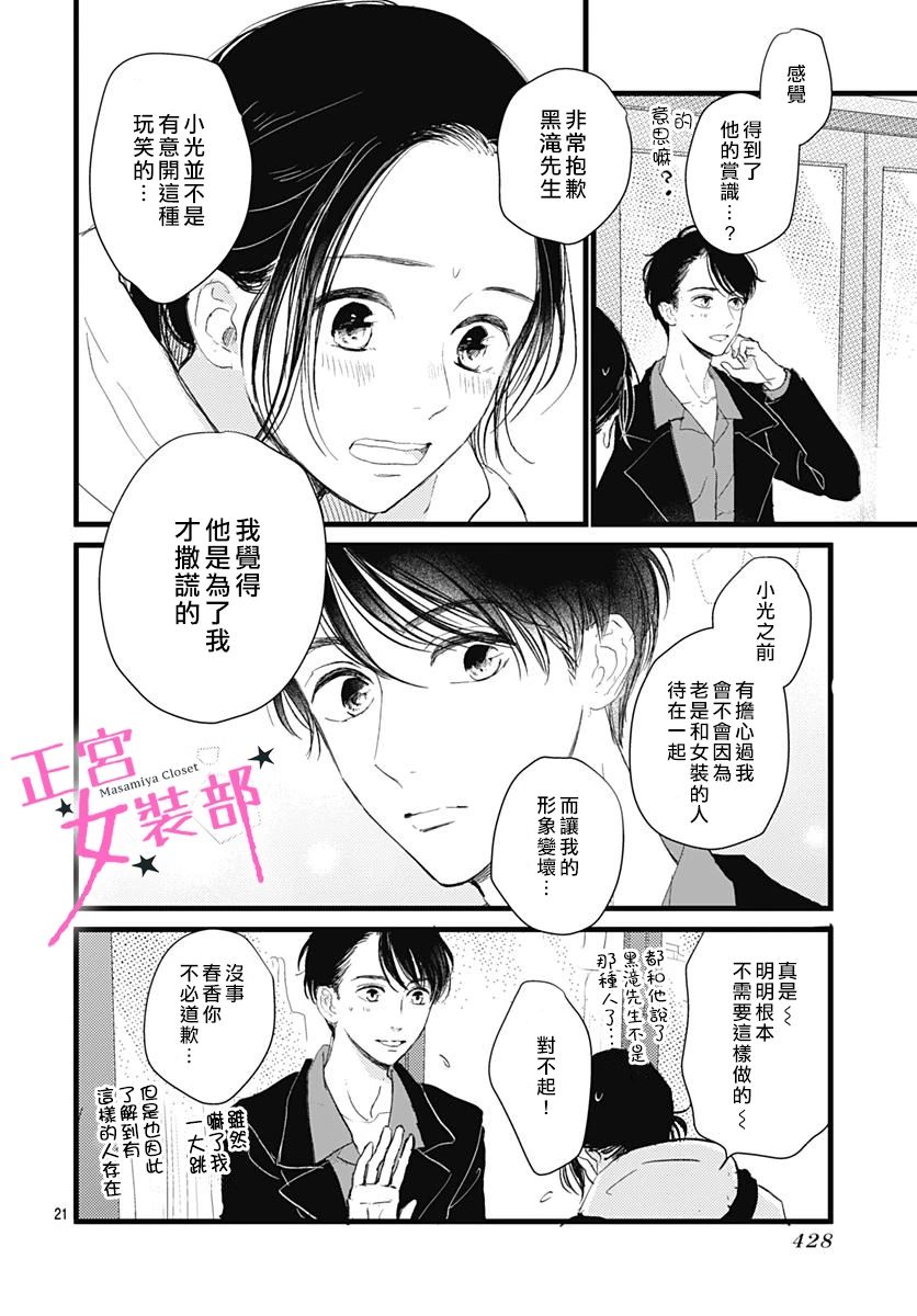 Cinderella Closet韩漫全集-第09话无删减无遮挡章节图片 