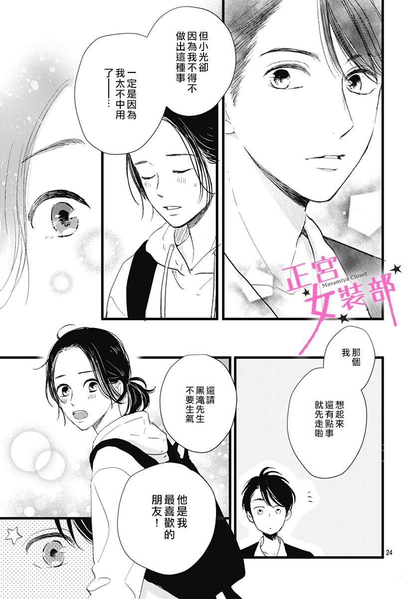 Cinderella Closet韩漫全集-第09话无删减无遮挡章节图片 