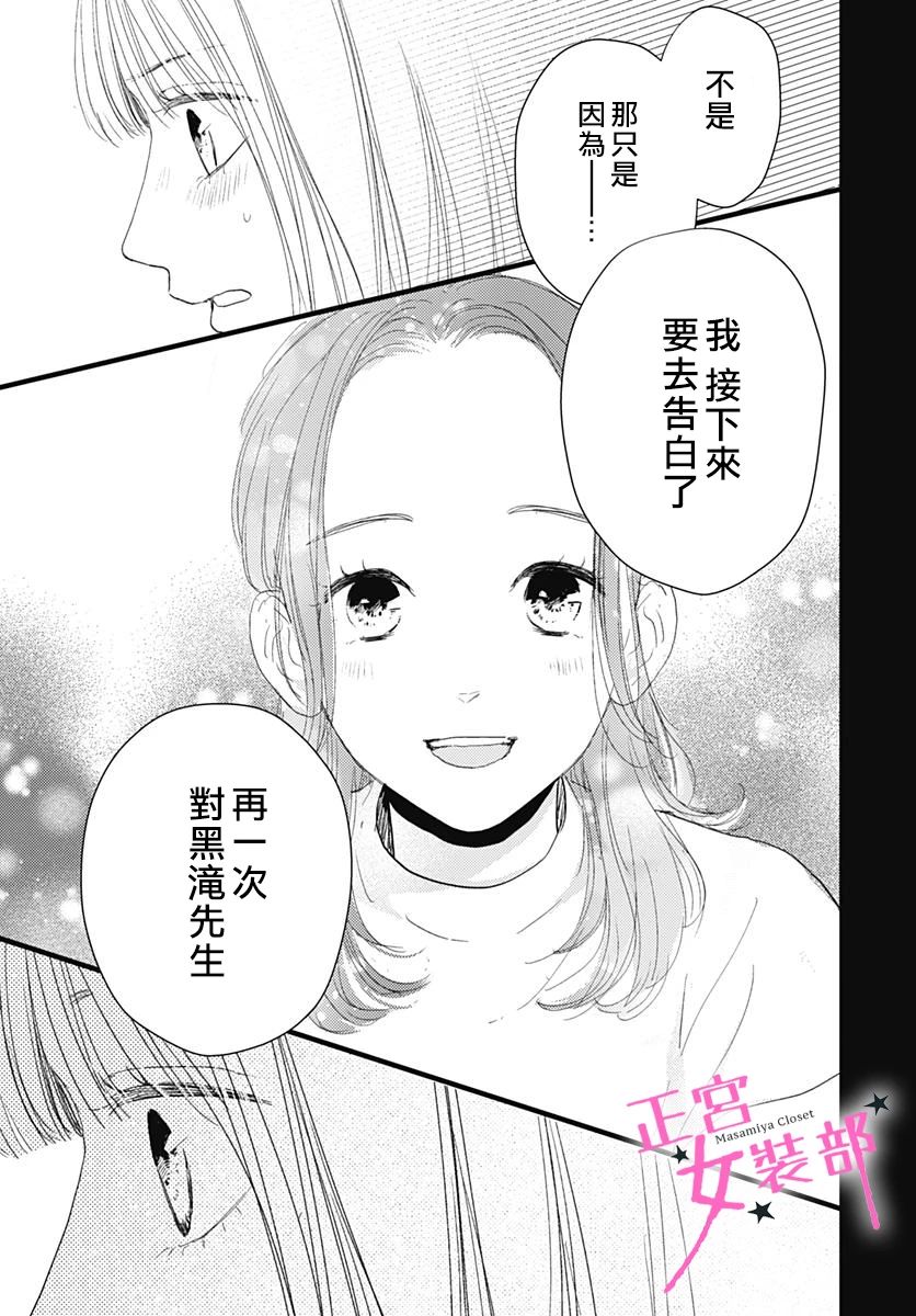 Cinderella Closet韩漫全集-第09话无删减无遮挡章节图片 