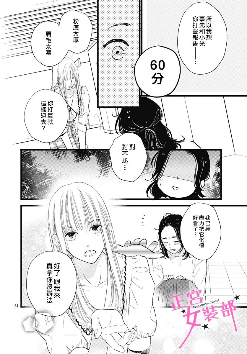 Cinderella Closet韩漫全集-第09话无删减无遮挡章节图片 