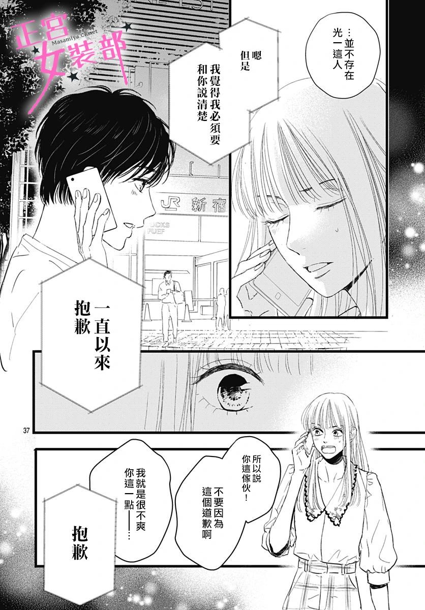 Cinderella Closet韩漫全集-第09话无删减无遮挡章节图片 