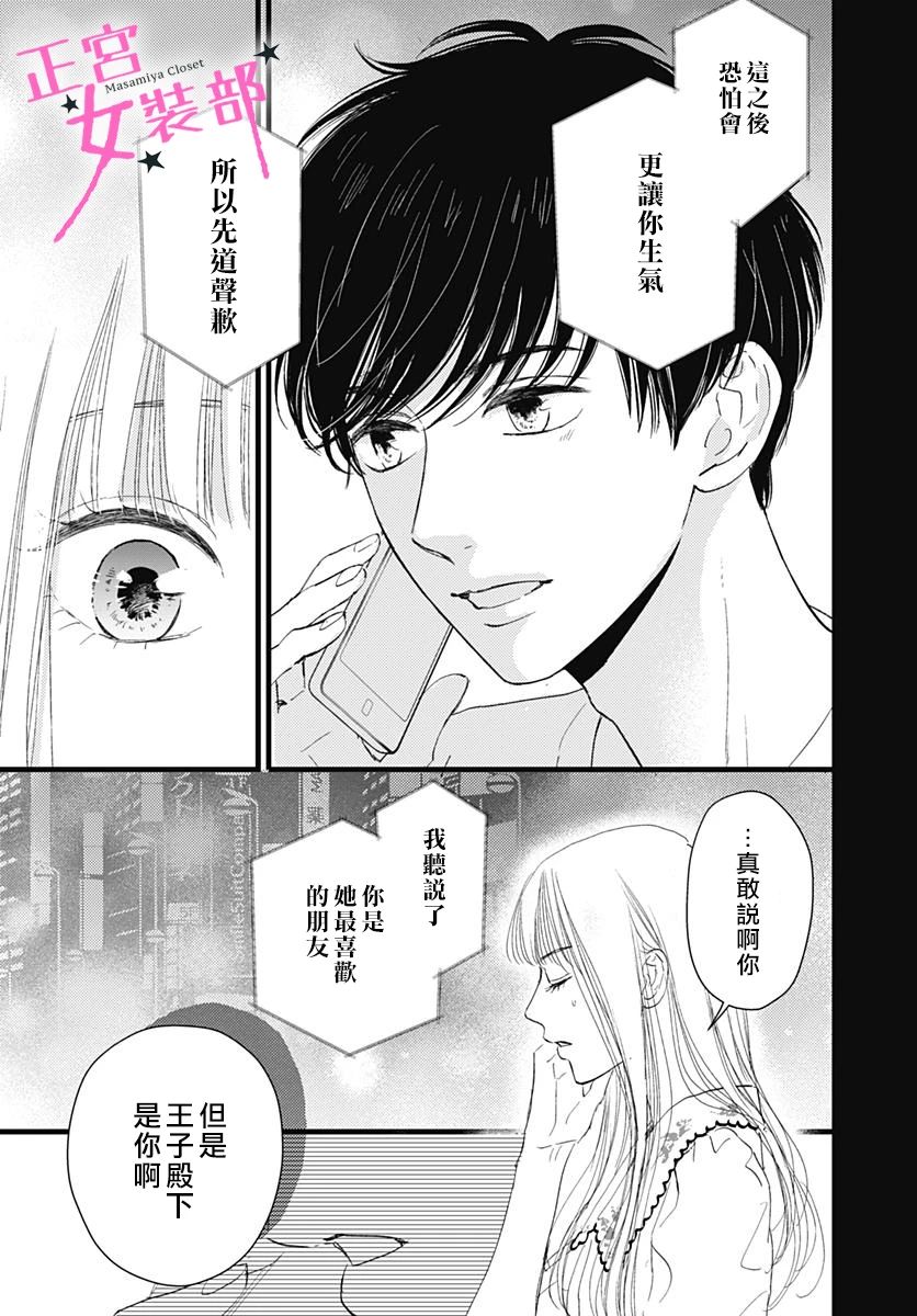 Cinderella Closet韩漫全集-第09话无删减无遮挡章节图片 
