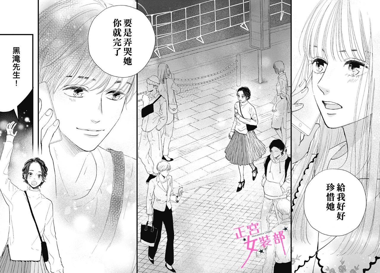 Cinderella Closet韩漫全集-第09话无删减无遮挡章节图片 