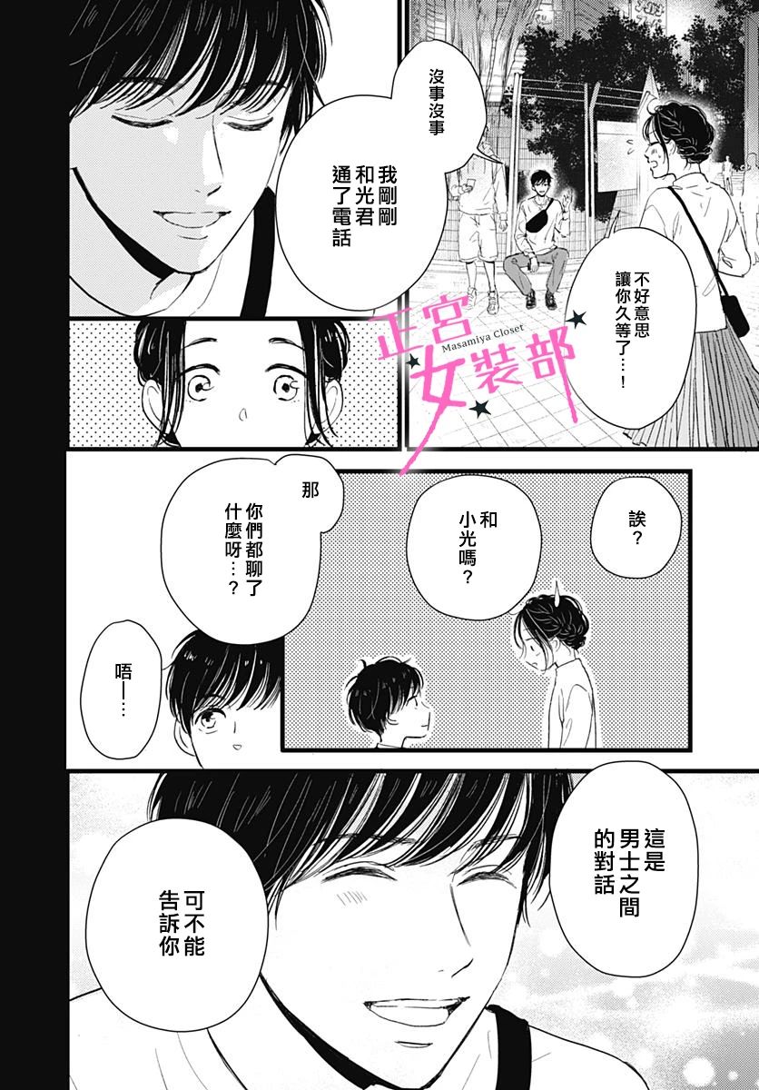 Cinderella Closet韩漫全集-第09话无删减无遮挡章节图片 