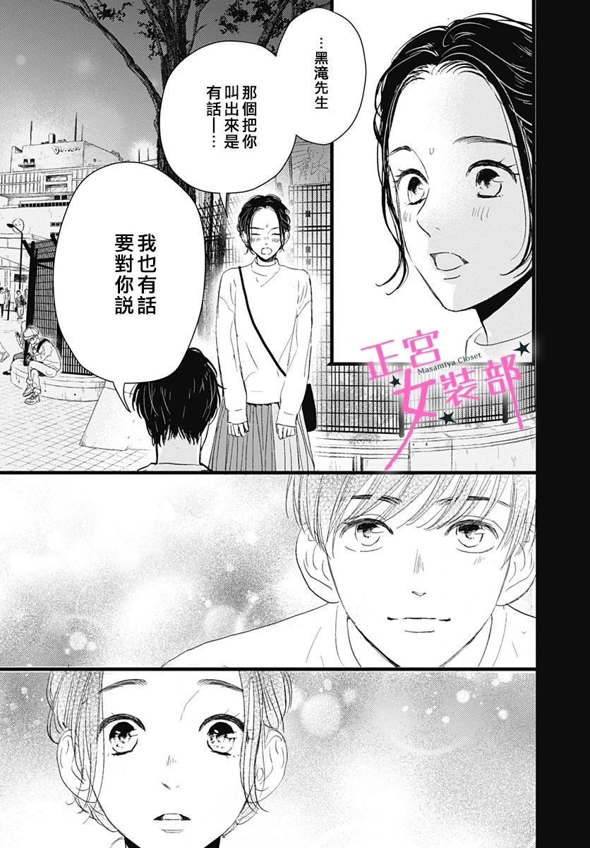 Cinderella Closet韩漫全集-第09话无删减无遮挡章节图片 
