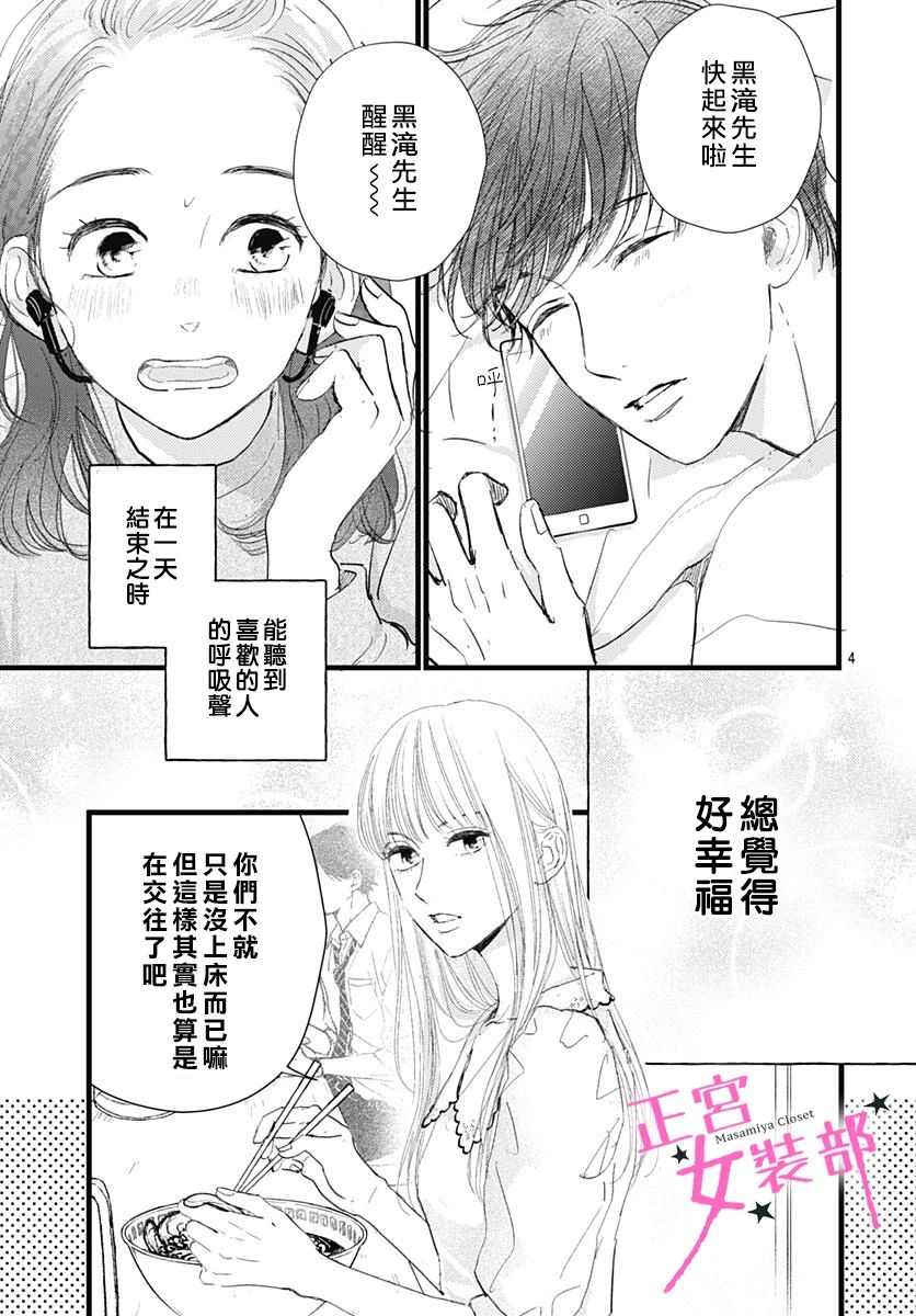 Cinderella Closet韩漫全集-第09话无删减无遮挡章节图片 