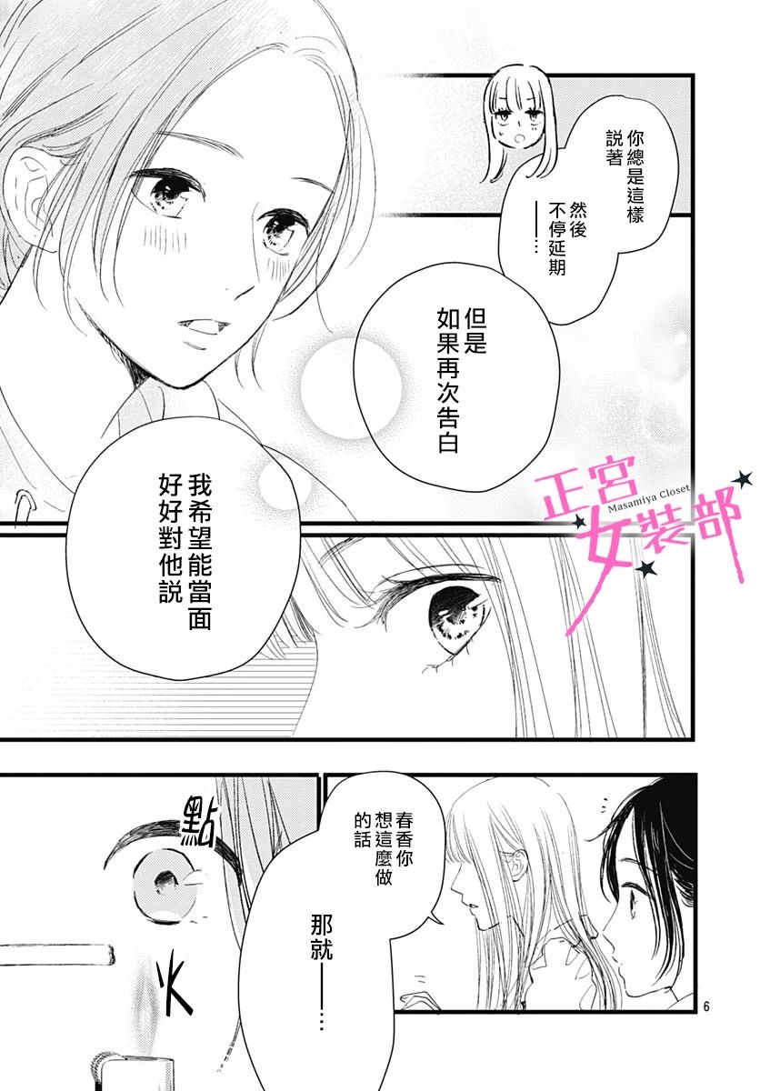 Cinderella Closet韩漫全集-第09话无删减无遮挡章节图片 