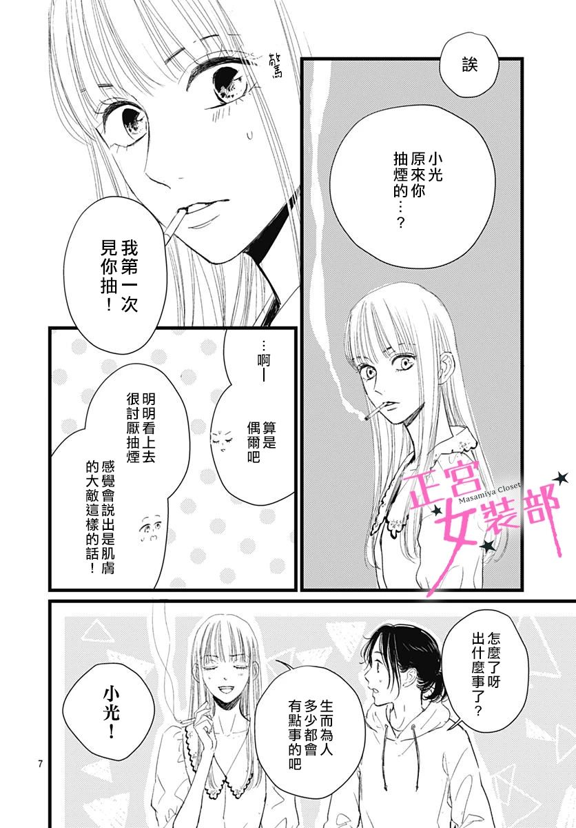Cinderella Closet韩漫全集-第09话无删减无遮挡章节图片 