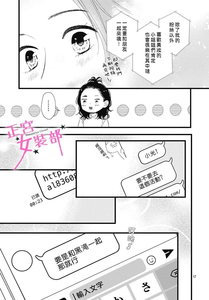 Cinderella Closet韩漫全集-第10话无删减无遮挡章节图片 